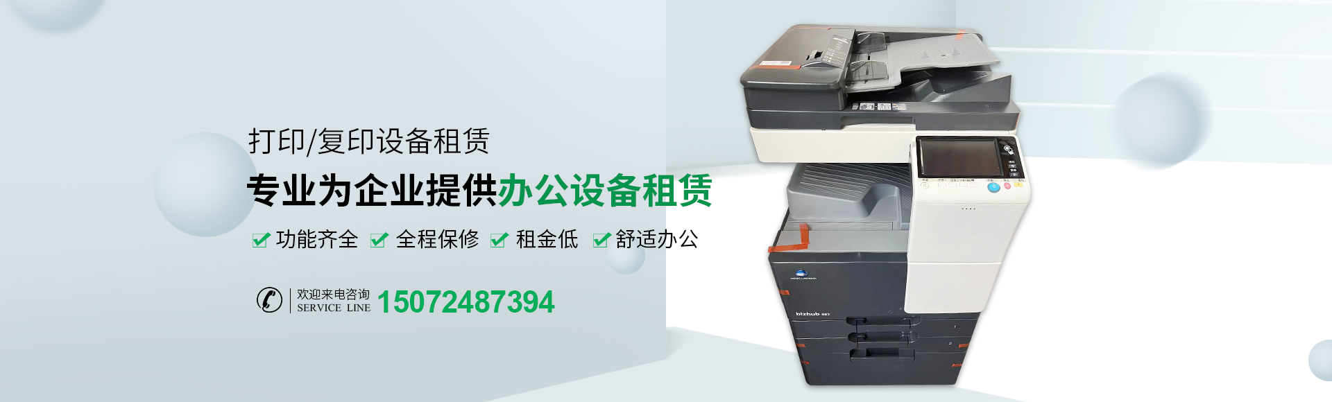 復(fù)印機(jī)出租